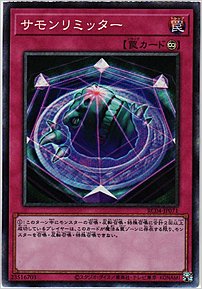 サモンリミッター