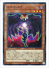 カオス・コア