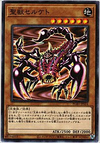 聖獣セルケト