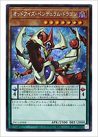 オッドアイズ・ペンデュラム・ドラゴン