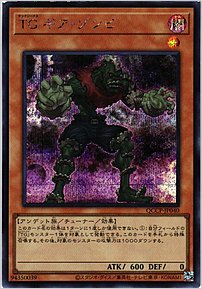 ＴＧ ギア・ゾンビ