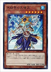 氷結界の大僧正