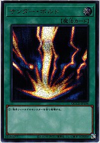 サンダー・ボルト