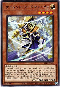サイレント・ソードマン・ゼロ