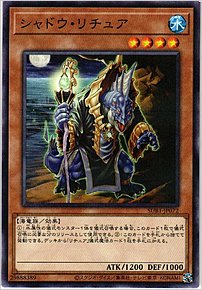 シャドウ・リチュア