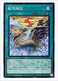 龍馬躓図
