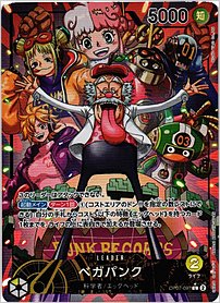 ベガパンク