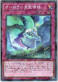オーロラの天気模様