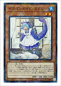 ドラゴンメイド・ラドリー