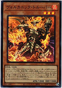 ヴォルカニック・トルーパー