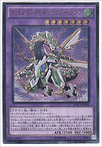 オッドアイズ・ボルテックス・ドラゴン