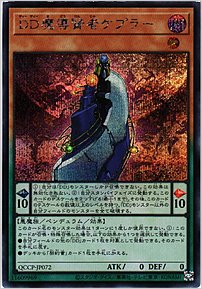 ＤＤ魔導賢者ケプラー