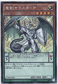 竜剣士ラスターＰ