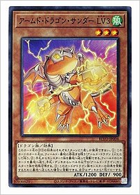 アームド・ドラゴン・サンダー ＬＶ３