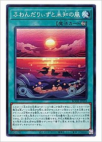 ふわんだりぃずと未知の風