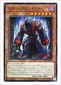 スカー・ヴェンデット