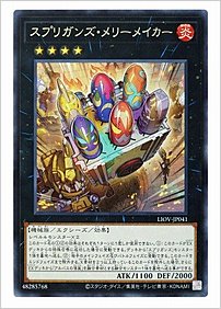スプリガンズ・メリーメイカー