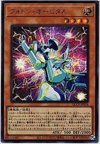 フォトン・オービタル