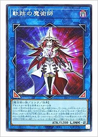 軌跡の魔術師