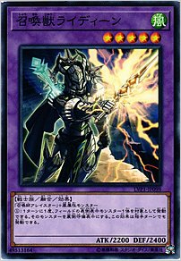 召喚獣ライディーン