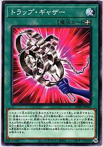 トラップ・ギャザー