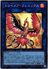 トロイメア・フェニックス