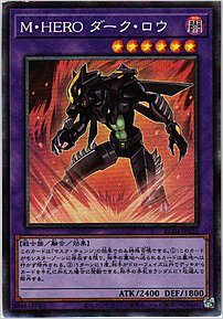 Ｍ・ＨＥＲＯ ダーク・ロウ