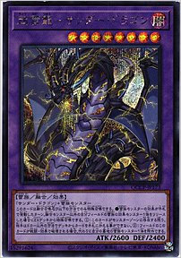 超雷龍－サンダー・ドラゴン