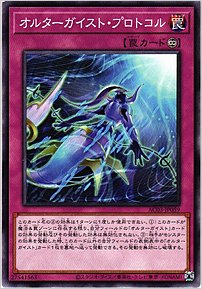 オルターガイスト・プロトコル