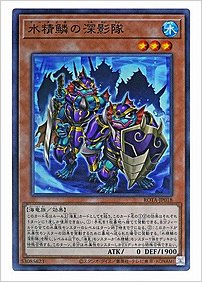 水精鱗の深影隊