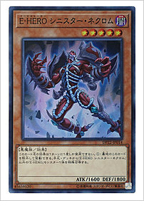 Ｅ－ＨＥＲＯ シニスター・ネクロム