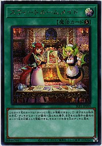 スウィートルームメイド