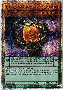 ＤＤ魔導賢者コペルニクス