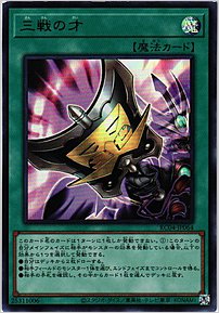 三戦の才