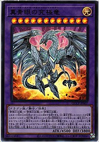 真青眼の究極竜