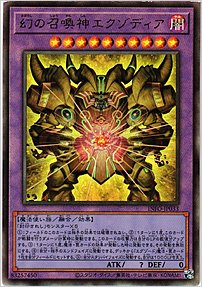 幻の召喚神エクゾディア