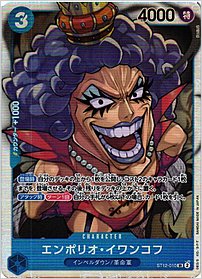 エンポリオ・イワンコフ