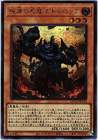 彼岸の悪鬼 ガトルホッグ