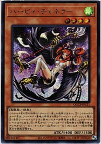 ハーピィ・チャネラー