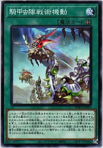 騎甲虫隊戦術機動