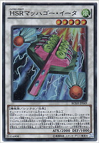ＨＳＲマッハゴー・イータ