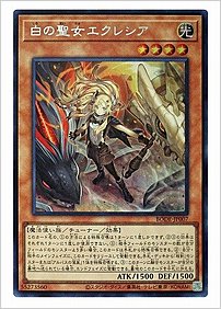 白の聖女エクレシア