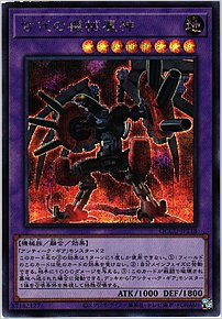 古代の機械魔神