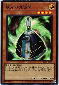 銀河の魔導師