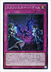 エクソシスター・バディス
