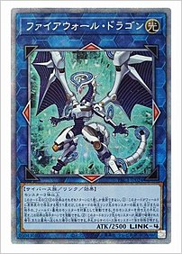 ファイアウォール・ドラゴン