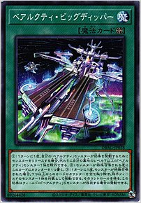 ベアルクティ・ビッグディッパー