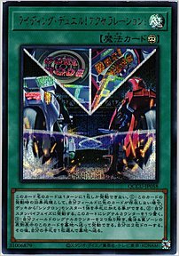 ライディング・デュエル！アクセラレーション！