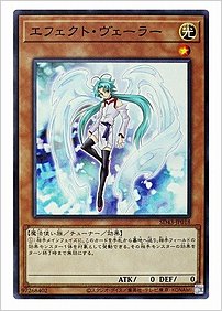 エフェクト・ヴェーラー
