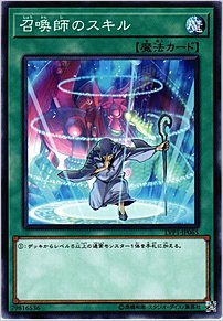 召喚師のスキル